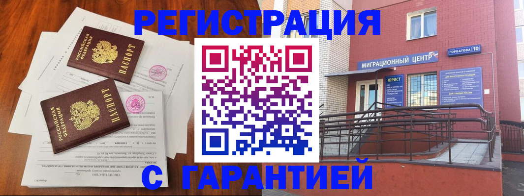 временная регистрация для школы в Смоленске