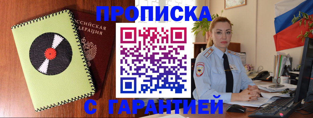 временная регистрация в Смоленске